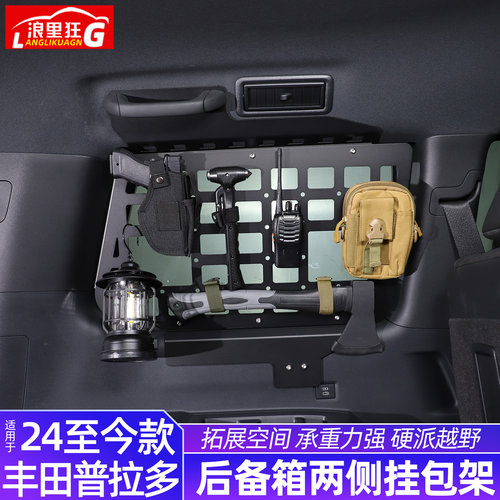 适用新普拉多后备箱战术挂板