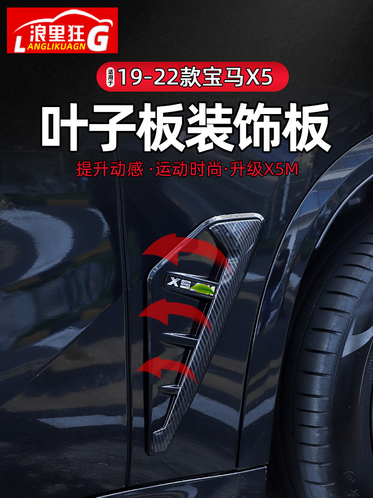 适用19-22款宝马x5侧腮叶子板x5m字标翼子板装饰侧标g05改装配件