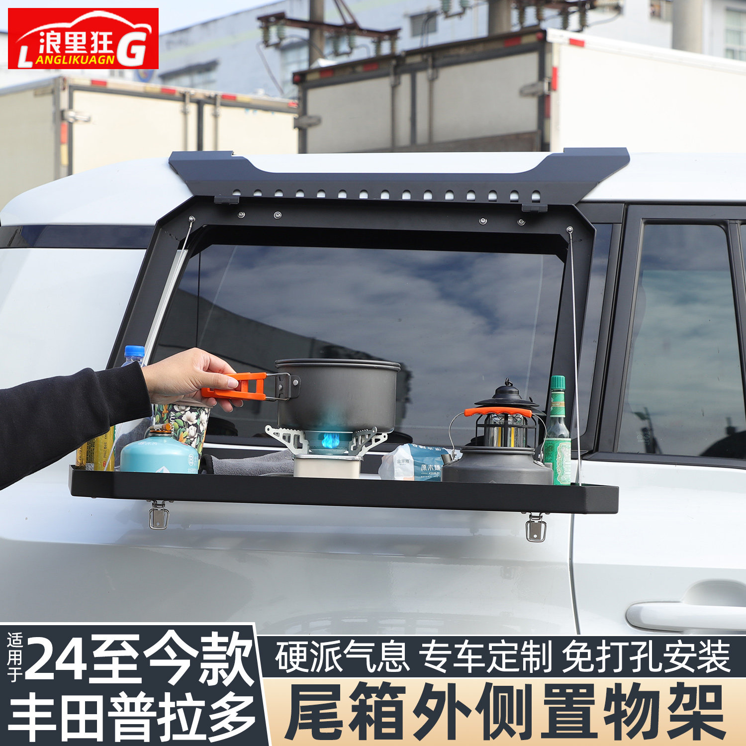 适用丰田普拉多尾箱外侧置物架