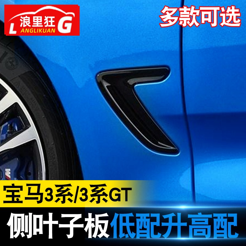 适用宝马3系GT侧叶子板装饰贴3系320li翼子板出风口外饰改装贴片 汽车用品/电子/清洗/改装 汽车装饰贴/反光贴 原图主图