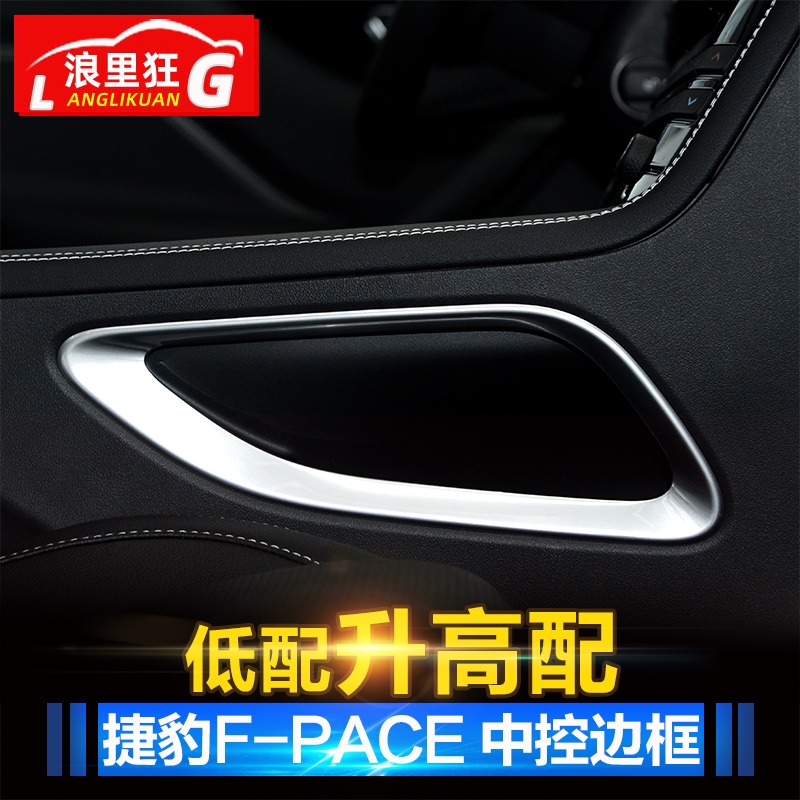 捷豹适用于配件中控装饰内饰改装