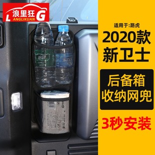 用品 路虎新卫士110车内收纳袋储物箱后备箱网兜挂袋90改装 25款