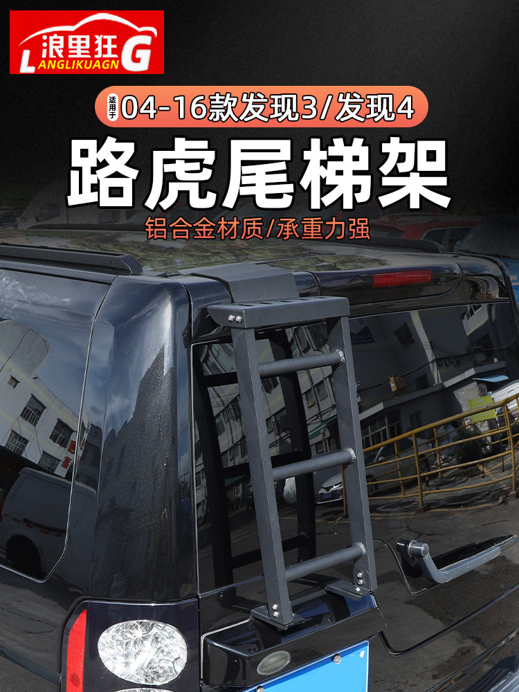 适用于路虎发现4/3尾梯后攀爬梯子侧梯发现3专用越野改装配件用品,汽车零部件/养护/美容/维保,车顶架/车顶箱/车顶平台,淘宝优惠券,粉丝福利购,淘宝优惠卷