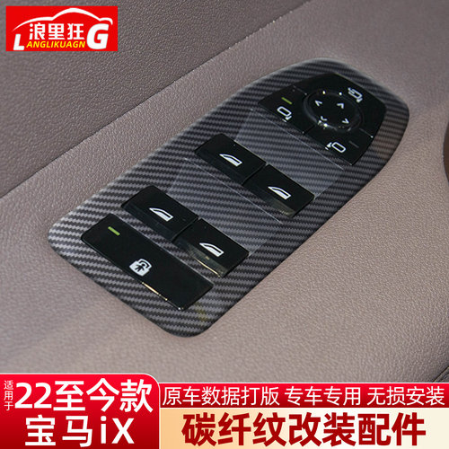 适用宝马iX碳纤纹改装配件