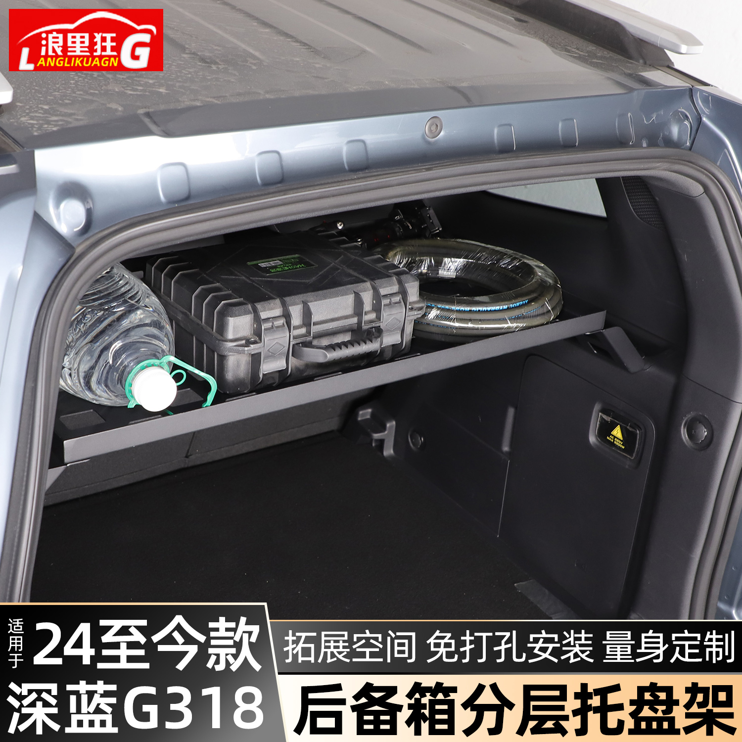 适用于长安深蓝g318后备箱置物架尾箱改装储物挂板收纳拓展架配件