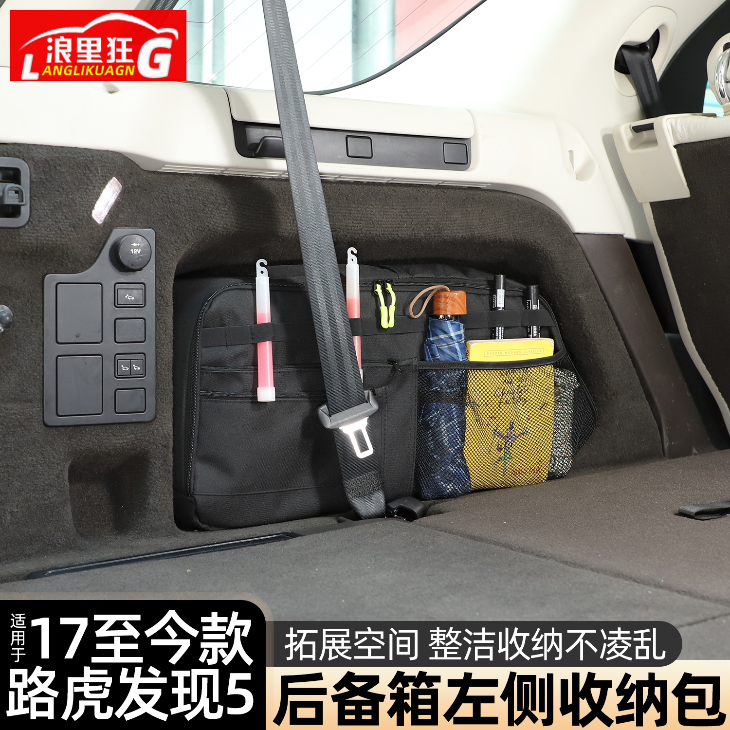 适用路虎发现5后备箱收纳包