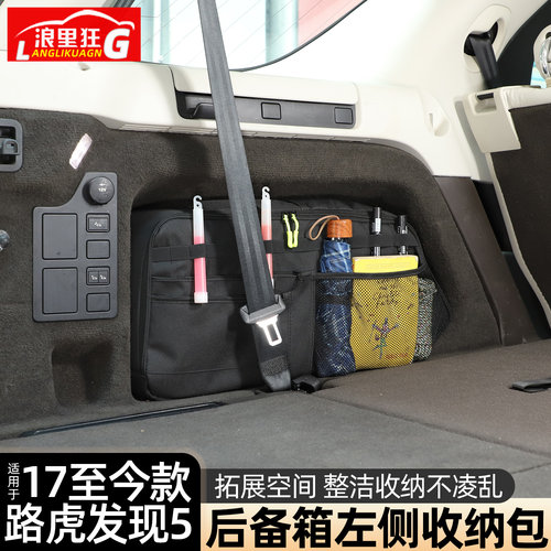 适用路虎发现5后备箱收纳包