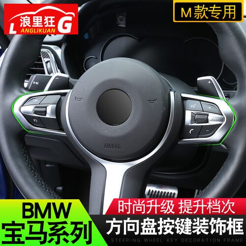 适用于宝马丁字裤方向盘装饰框