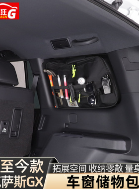 适用24款新雷克萨斯GX车窗储物包后备箱收纳袋GX550内饰改装用品