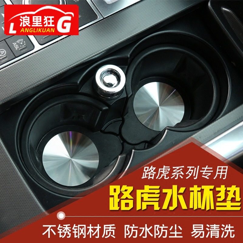 路虎SV水杯垫合金材质