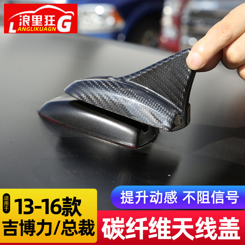 适用于13-16款玛莎拉蒂吉博力总裁改装外观真碳纤维鲨鱼鳍天线盖
