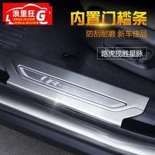 适用于17-23款路虎揽胜星脉改装内饰 门槛条迎宾踏板不锈钢装饰贴