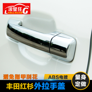适用于红杉改装配件 坦途红杉外拉手盖门把手装饰亮片电镀亮条贴