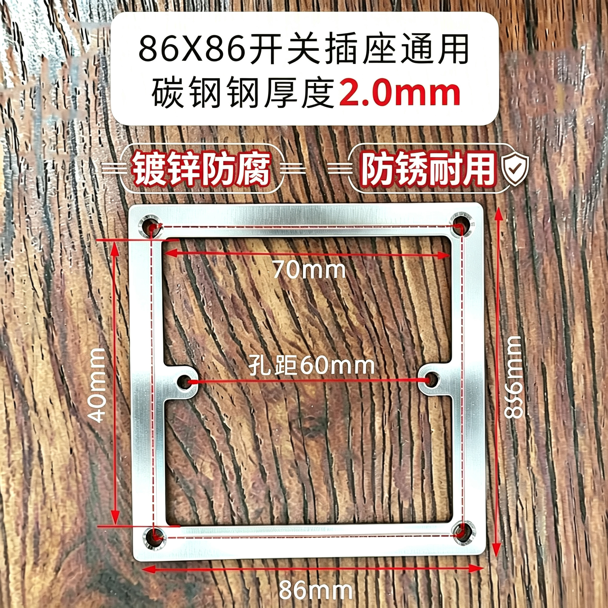 86型碳钢遮丑盖板暗盒修复器通用开关插座面板底盒修补固定片