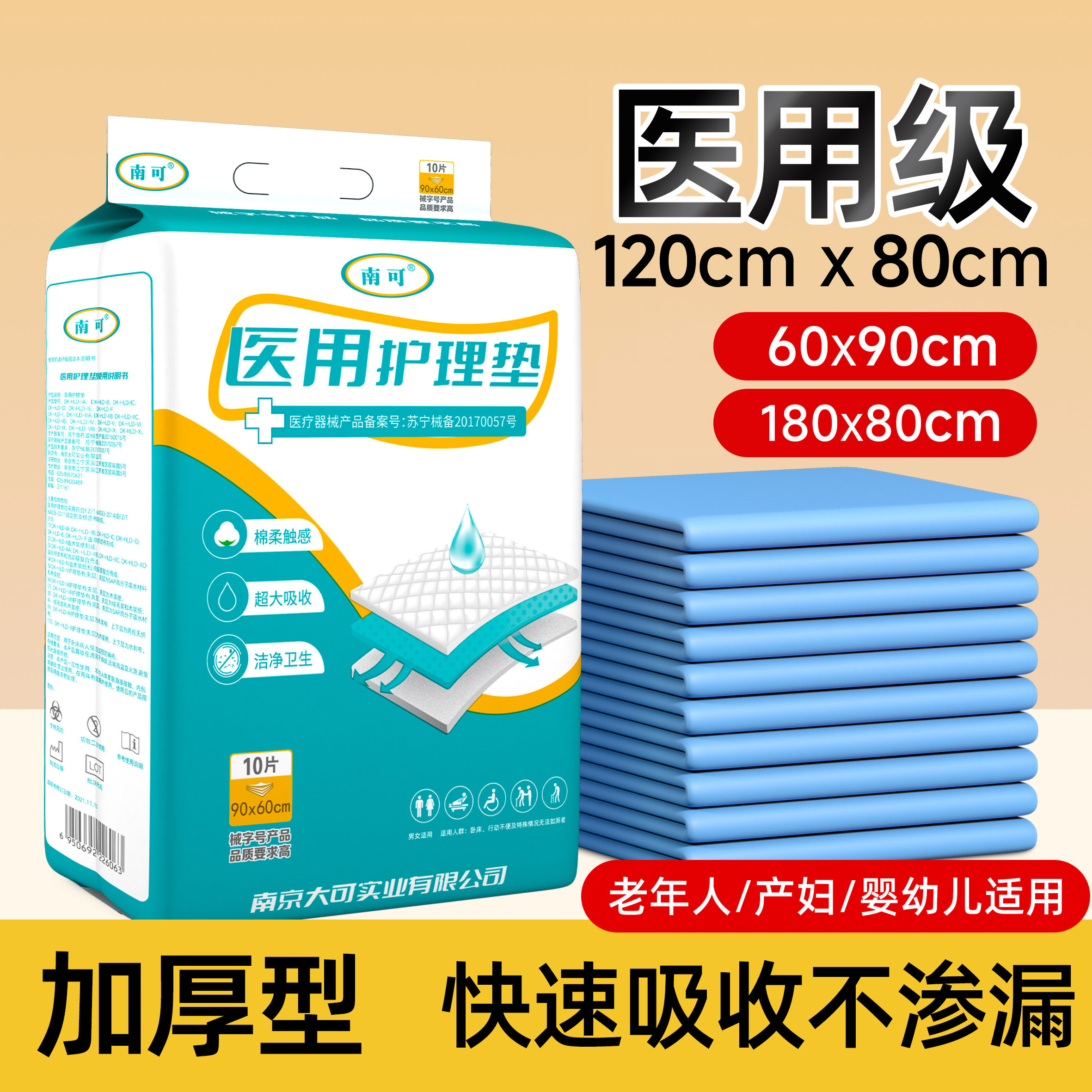 成人护理垫医用产褥垫老年人专用加厚垫60x90一次性隔尿垫80x120