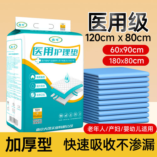 医用老年人护理垫6090尿垫80x120