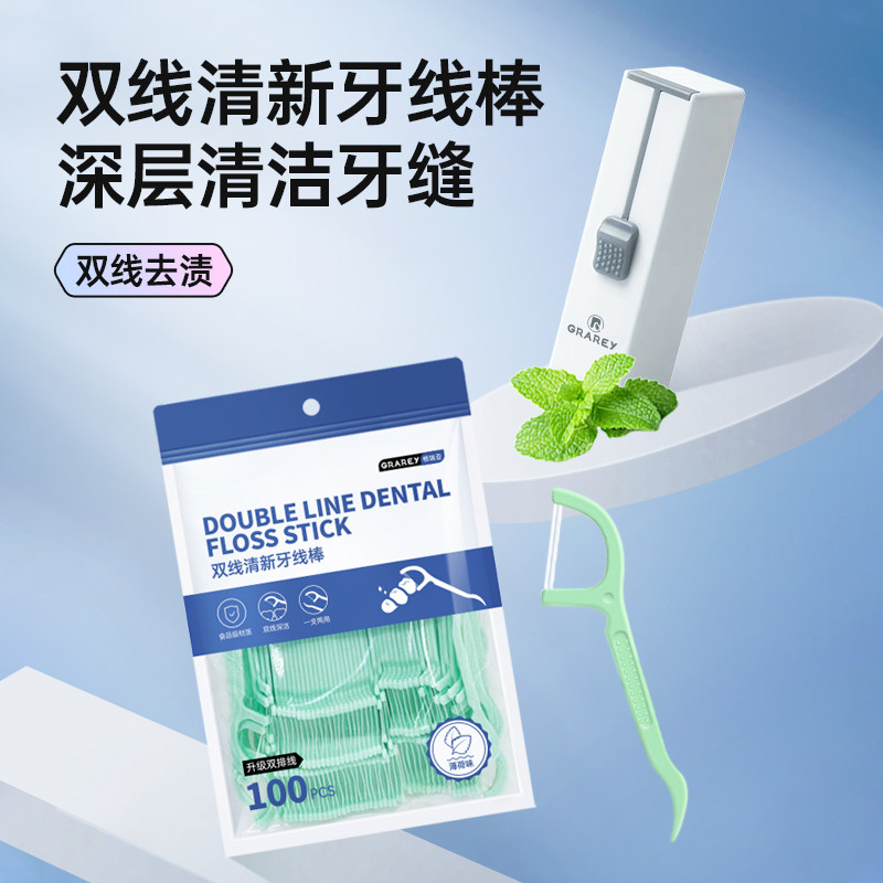 【310支送自动牙线盒】GRAREY薄荷多效护理牙线棒清洁护理牙齿,洗护清洁剂/卫生巾/纸/香薰,牙线/牙线棒,淘宝优惠券,粉丝福利购,淘宝优惠卷