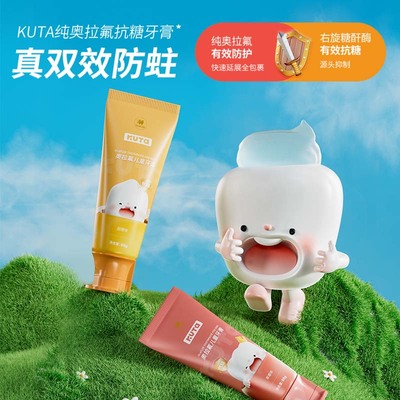 KUTA儿童牙膏含氟防龋齿奥拉氟防蛀牙护齿3-6-12岁以上宝宝换牙期