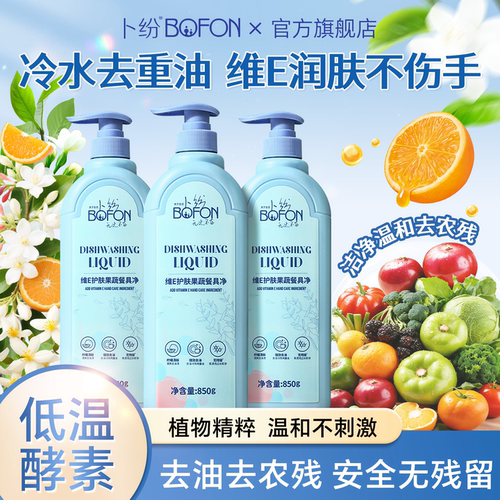 卜纷果蔬食品餐具净强效去污去异味天然成分不伤手无残留洗洁精