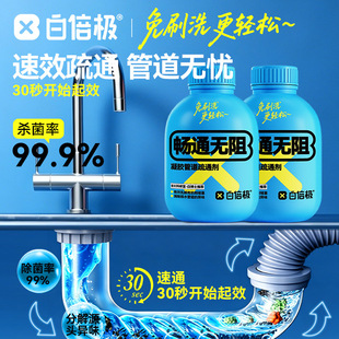 白倍极新款管道疏通剂