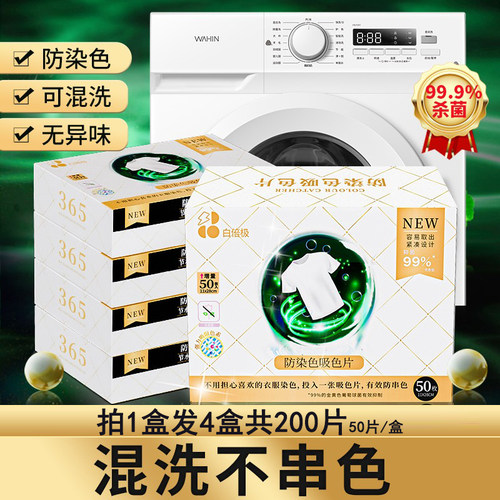 inwejia白倍极防串色吸色片50枚/盒*4抽取式母婴可用