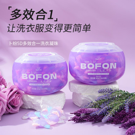 卜纷洗衣凝珠8g60颗5种香型8倍洁净力柔顺五合一日本水溶膜洗衣液
