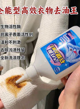 VML活性酶衣物去油王衣领污渍祛黄去油污快速便携无痕低泡易清洗
