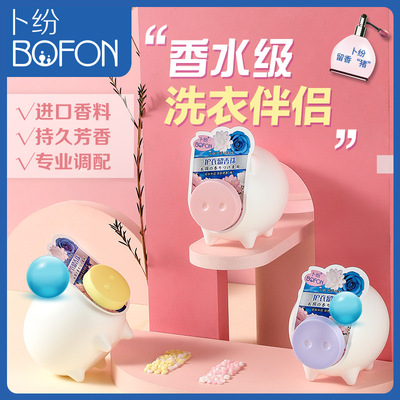 卜纷微胶囊香水留香珠清香味