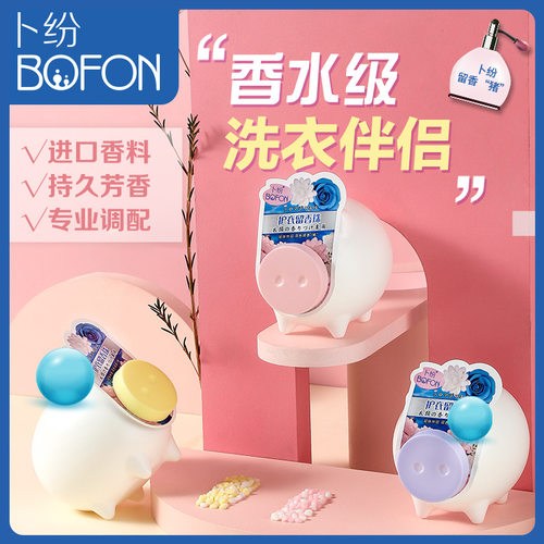 卜纷微胶囊香水留香珠清香味