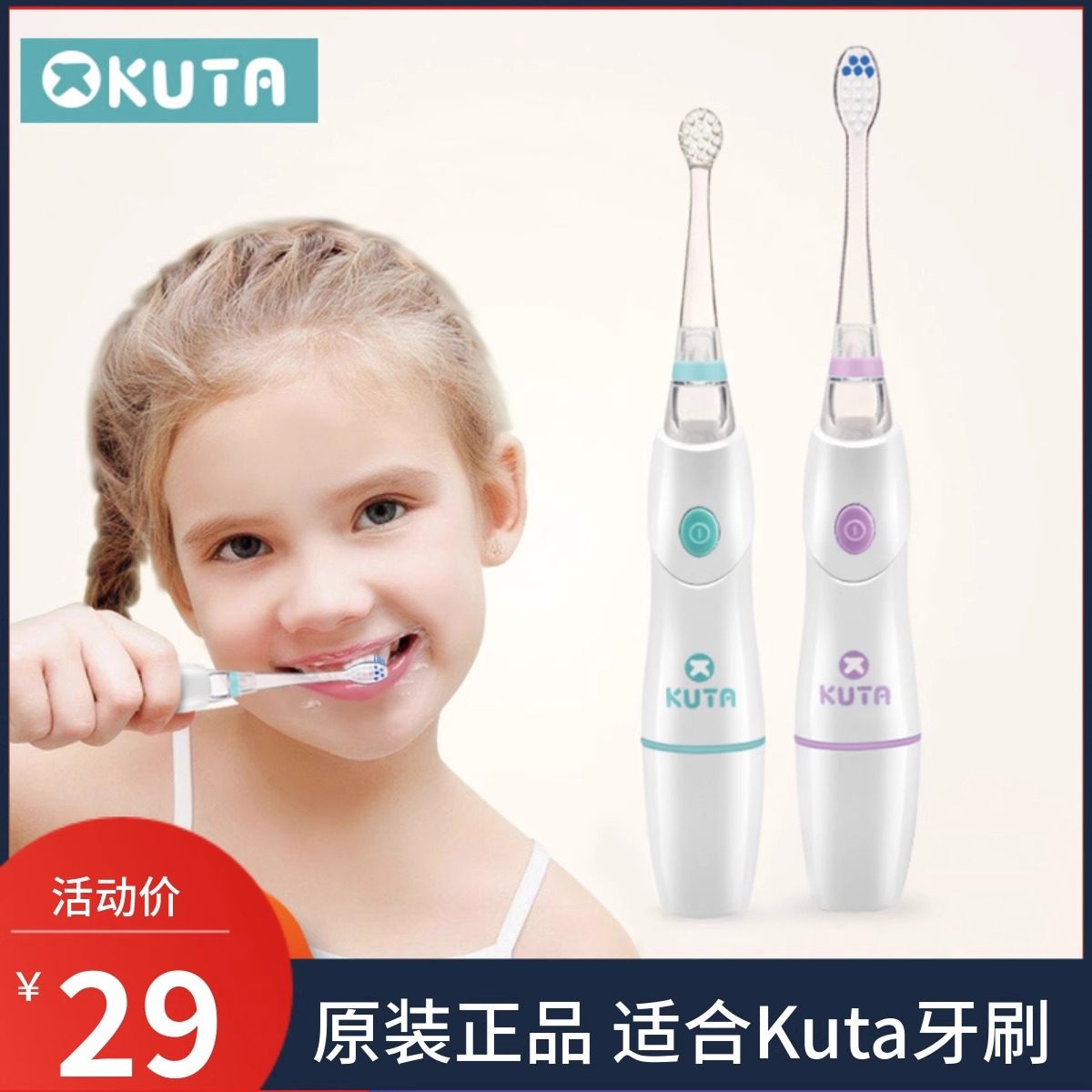 KUTA儿童电动牙刷软毛声波震动婴幼儿LED发光带替换刷头0-2-3-6岁,婴童洗护,电动牙刷,淘宝优惠券,粉丝福利购,淘宝优惠卷