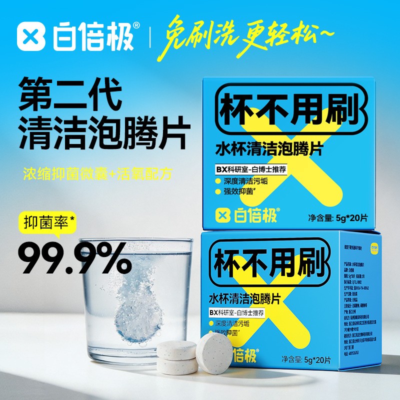 白倍极茶杯水杯去茶垢清洁神器除垢粉洗茶壶祛杯具茶渍玻璃清洁剂