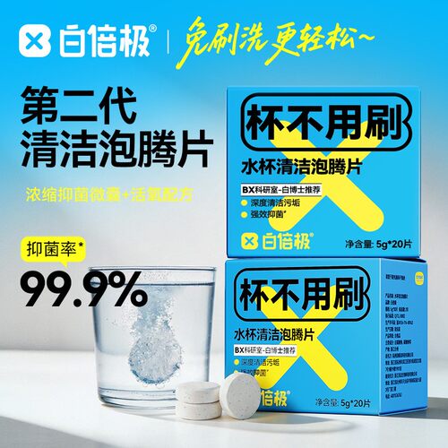 白倍极茶杯水杯去茶垢清洁神器除垢粉洗茶壶祛杯具茶渍玻璃清洁剂
