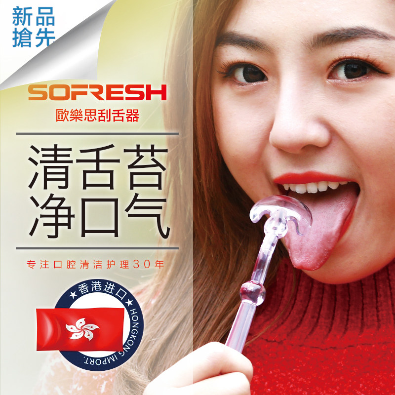 欧乐思刮舌器欧乐思刮舌苔