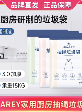 GRAREY抽绳垃圾袋大容量厨房收纳清加厚MAYNOS手提式16只*5卷*3袋