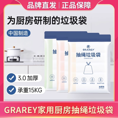 GRAREY厨房垃圾袋家用抽绳垃圾袋