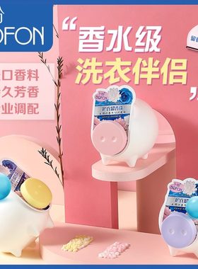 卜纷双色护衣小猪留香珠除螨除菌微胶囊持久留香除臭洗衣凝珠伴侣