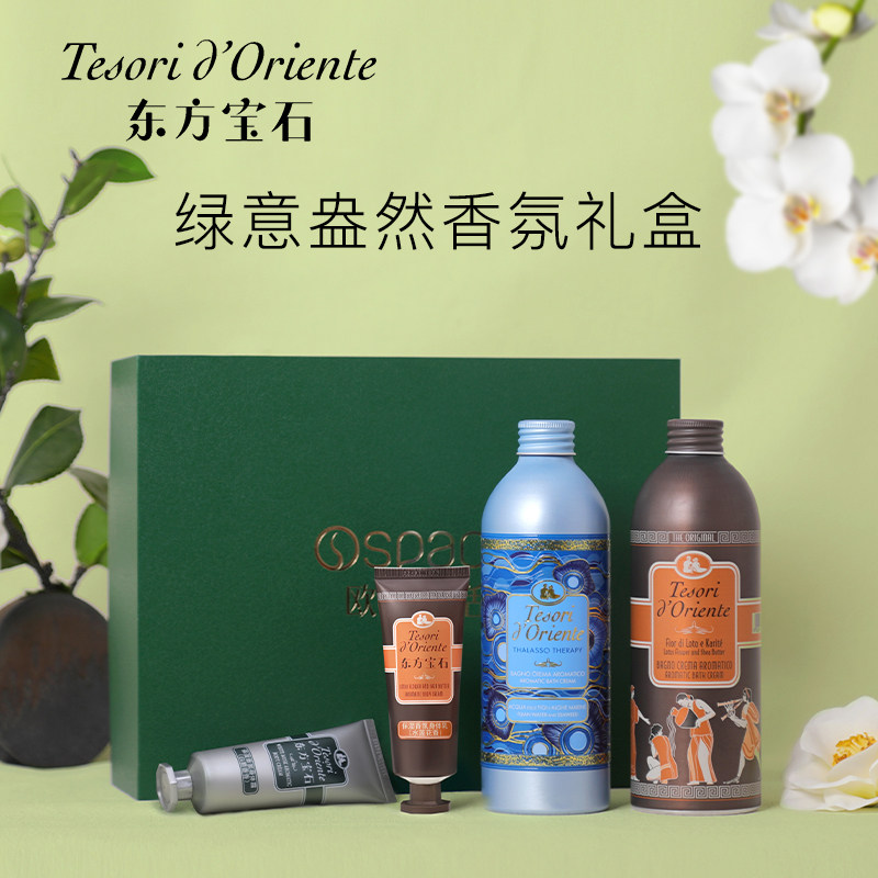 【节日礼物】东方宝石水莲花海洋香氛沐浴乳礼盒套装留香团购送礼