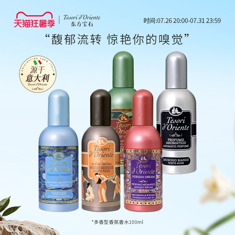 意大利进口东方宝石水莲花香水留香男女士香水100ML节日送礼推荐