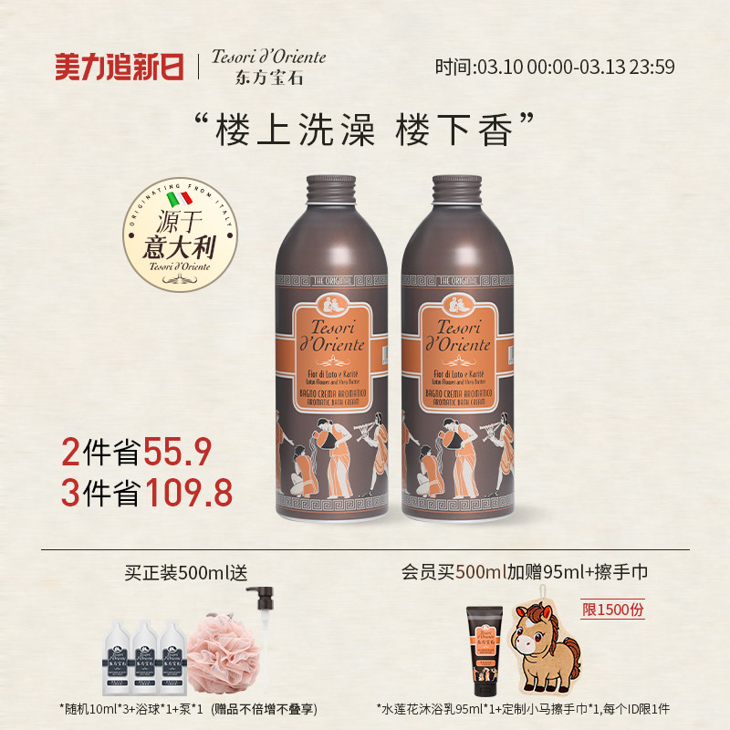 意大利进口东方宝石水莲花香氛沐浴露 持久留香男女士沐浴乳正品