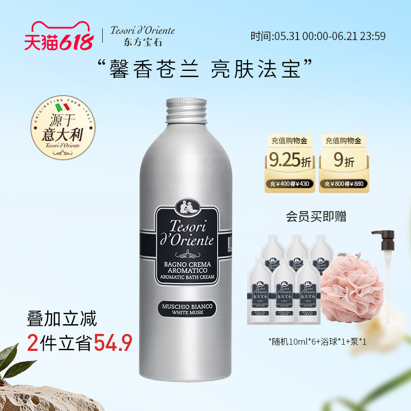 东方宝石白麝香靓肤香氛沐浴露 持久留香男女沐浴乳液正品500ml
