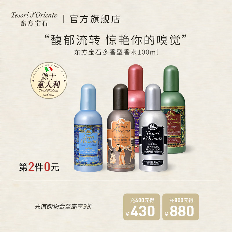 【第2件0元】意大利进口东方宝石水莲花香水留香男女士香水100ML