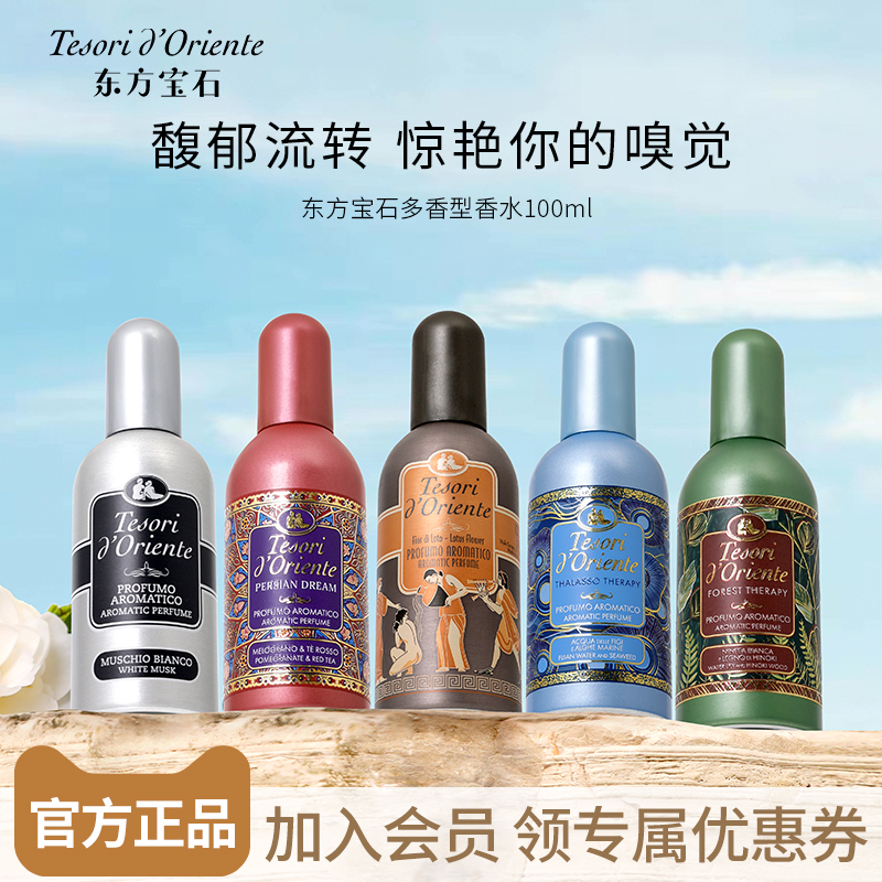 东方宝石女士淡香水100ml