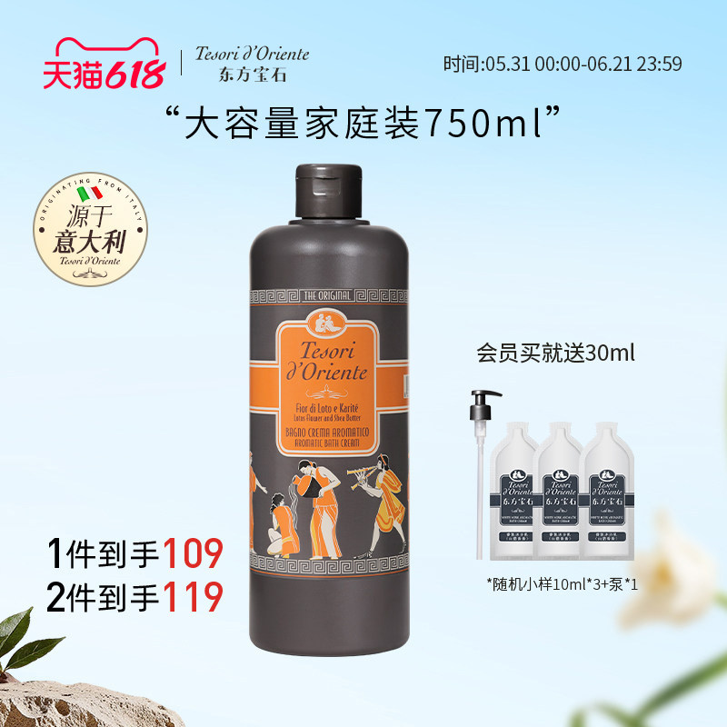 【第2件10】东方宝石香氛沐浴露家庭装 持久留香男女沐浴液750ml