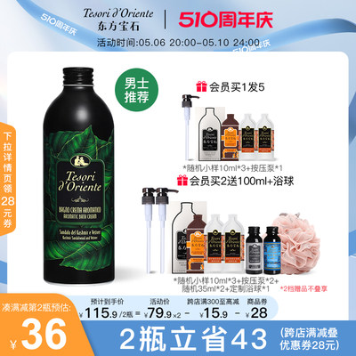 东方宝石香根草香氛沐浴露500ml