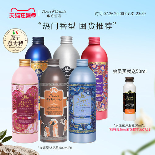 东方宝石香氛沐浴露套装6瓶装
