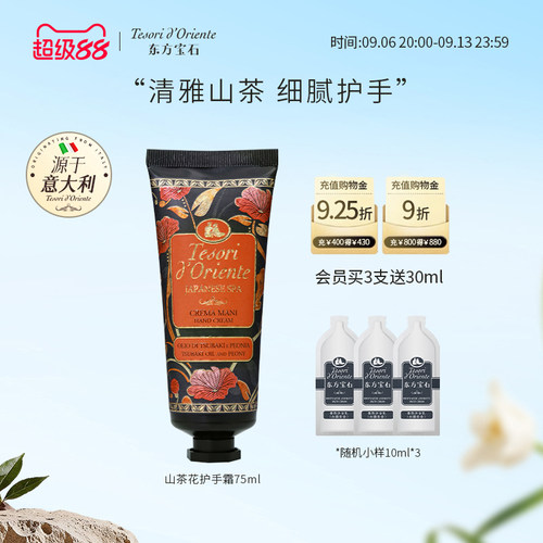 欧洲进口 东方宝石香氛护手霜