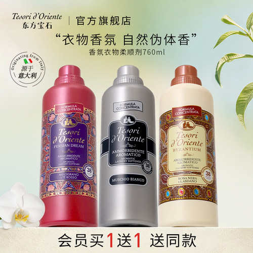 东方宝石衣物柔顺剂留香柔软