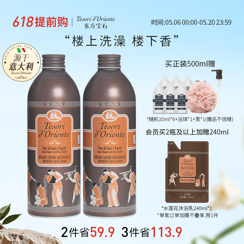 意大利进口东方宝石水莲花香氛沐浴露 持久留香男女士沐浴乳正品