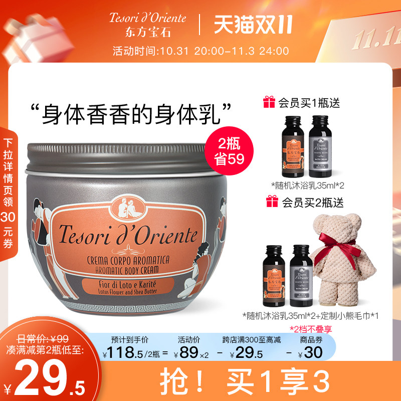 意大利进口东方宝石水莲花香氛身体乳 保湿滋润持久留香体霜300ML使用感如何?