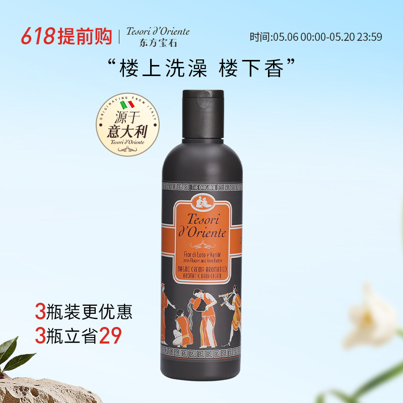 【拍3优惠】东方宝石水莲花香氛沐浴露255ML 持久留香清洁沐浴液